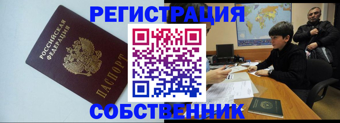 прописка регистрация в Егорьевске