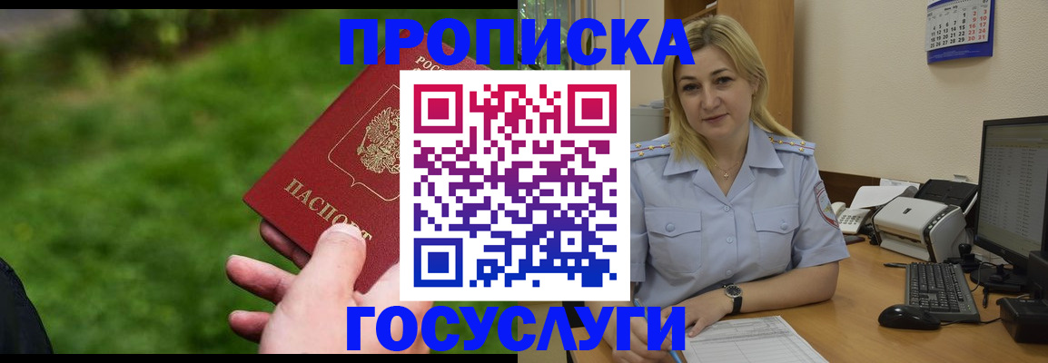 временная регистрация в Егорьевске