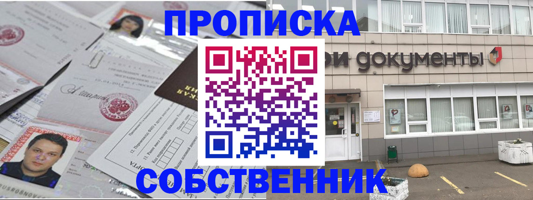 где прописаться в Егорьевске