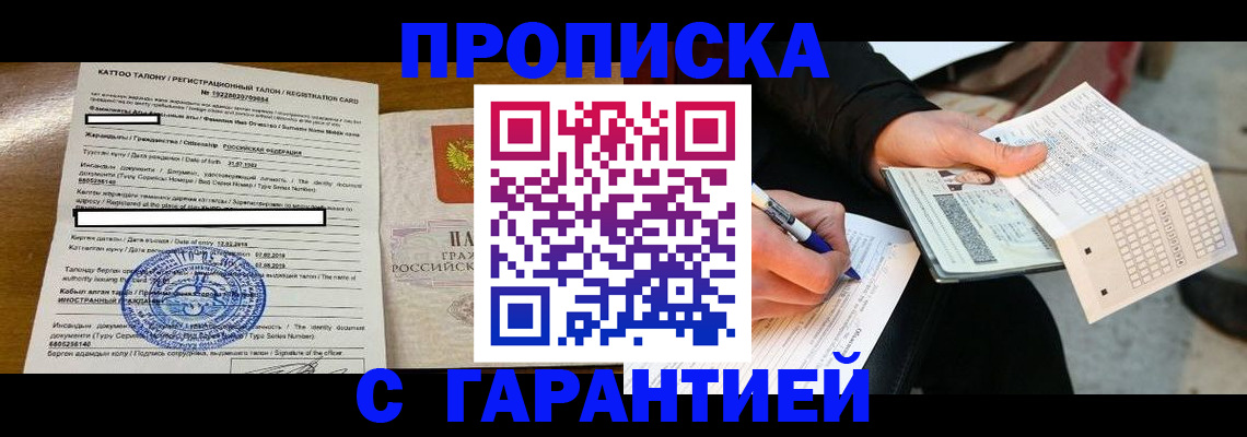 временная регистрация адрес в Егорьевске