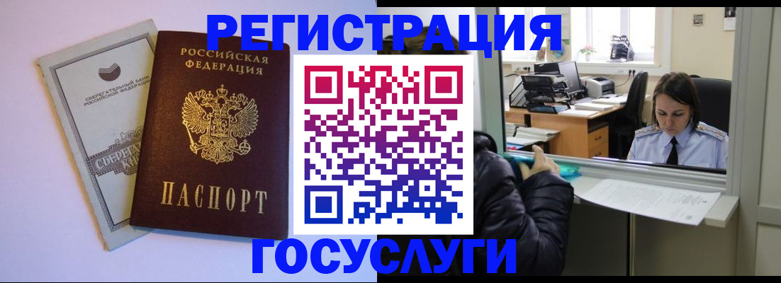 временная регистрация для всех в Егорьевске