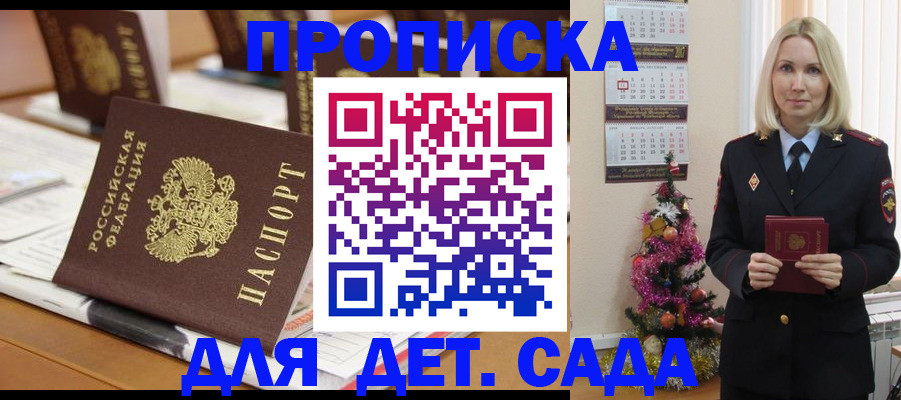 прописка гарантия в Егорьевске