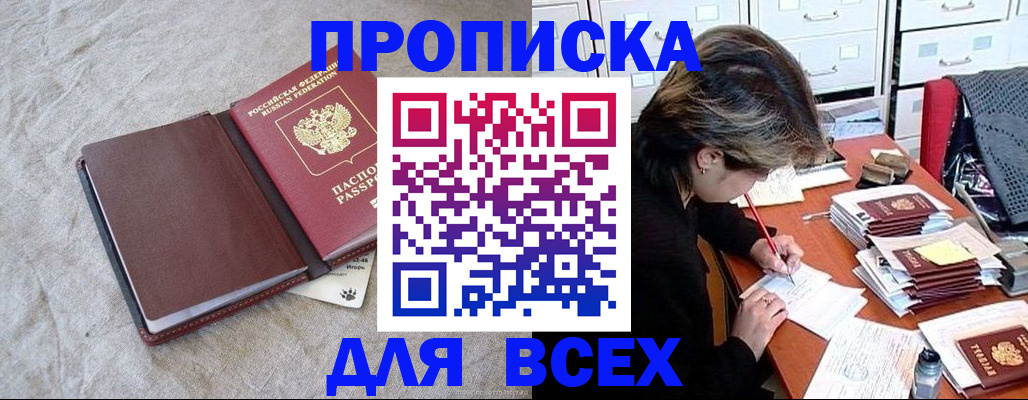 прописка поиск в Егорьевске