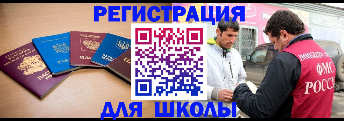 прописка в Егорьевске