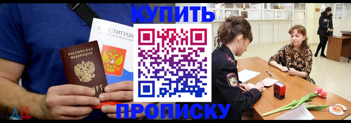 прописка регистрация в Егорьевске